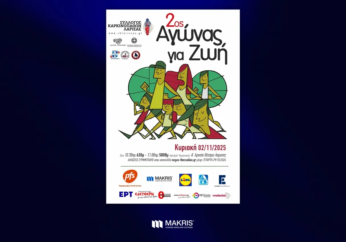 Makris-MAKRIS at “Αγώνας για Ζωή 2025”