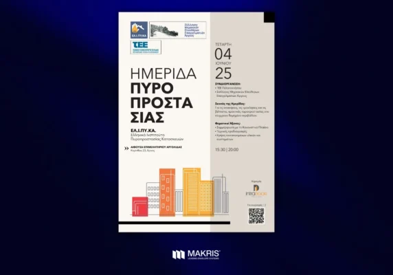 Makris-Ομιλία του Θάνου Μακρή στην Ημερίδα Πυροπροστασίας του ΕΛ.Ι.ΠΥ.ΚΑ. στο Άργος