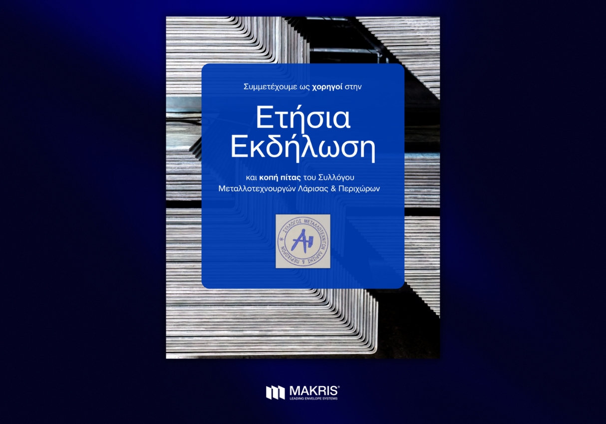 Makris-MAKRIS: Sponsor for another year at the Annual Event of the Metalworkers Association of Larissa & Surroundings