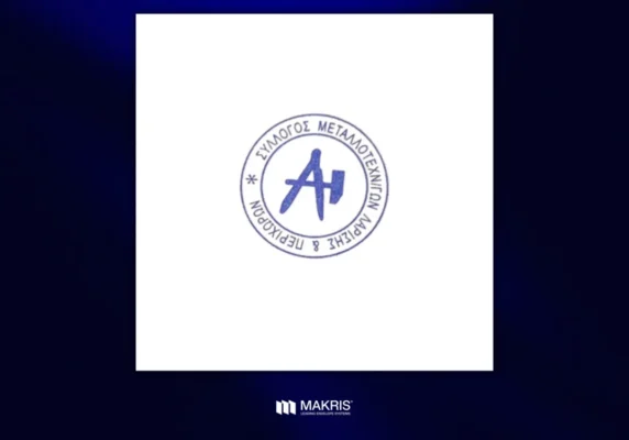 Makris-MAKRIS χορηγός στην εκδήλωση του Συλλόγου Μεταλλοτεχνουργών Λάρισας & Περιχώρων